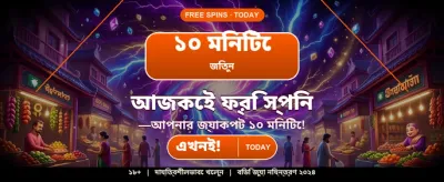 দ্রুত অ্যাপ ডাউনলোড করুন